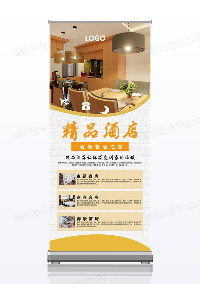 时尚简约旅游酒店促销宣传橙色海报酒店x展架