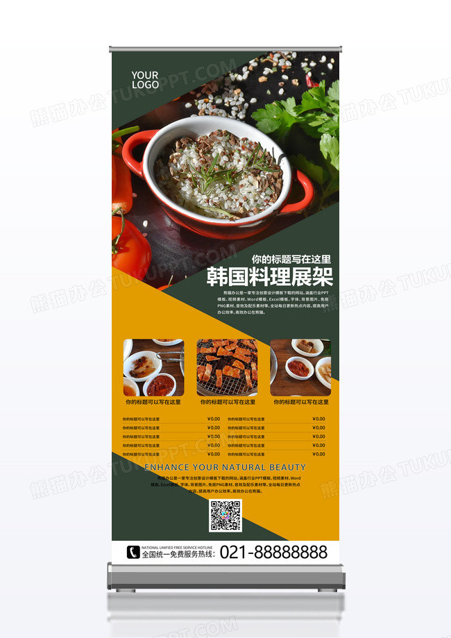 韩国料理美食展架易拉宝