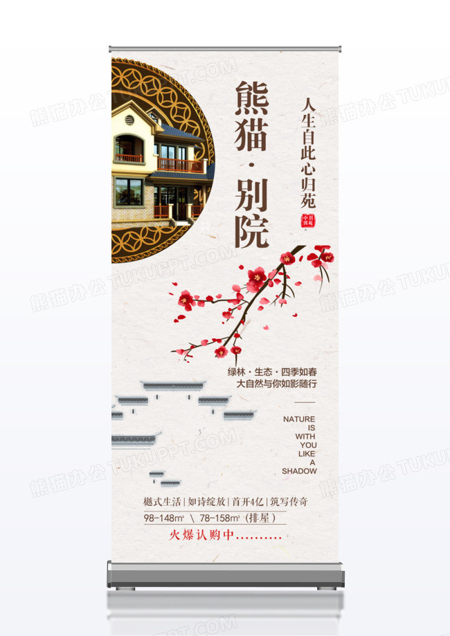 中国风房产x展架海报素材