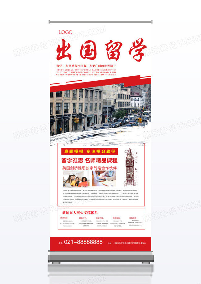 简约留学直通车出国留学x展架设计