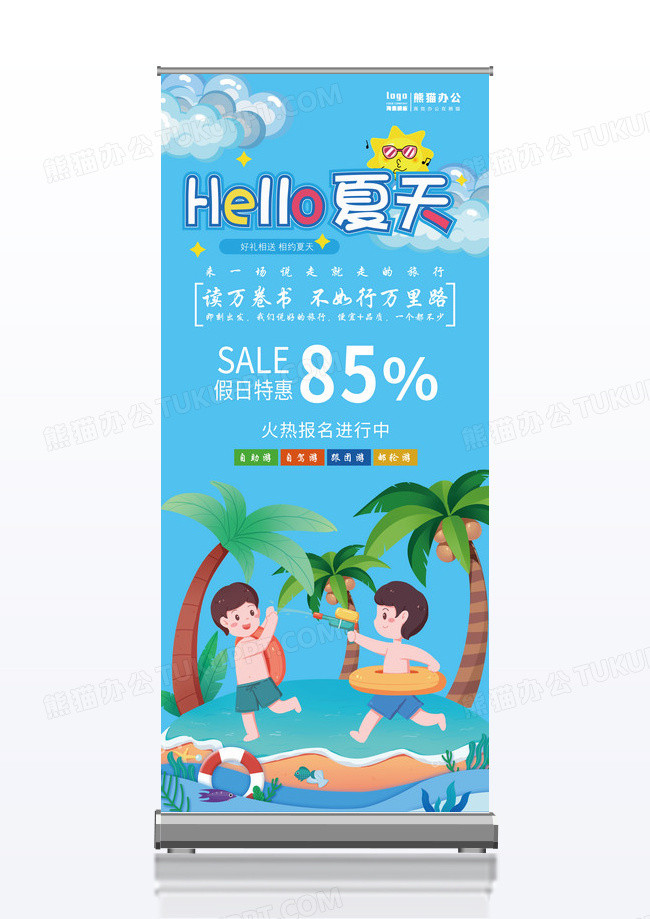 蓝色卡通小清新你好夏天夏日旅游宣传展架易拉宝