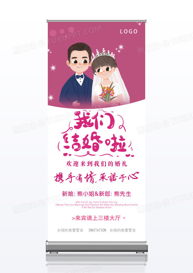简约紫色婚礼x展架