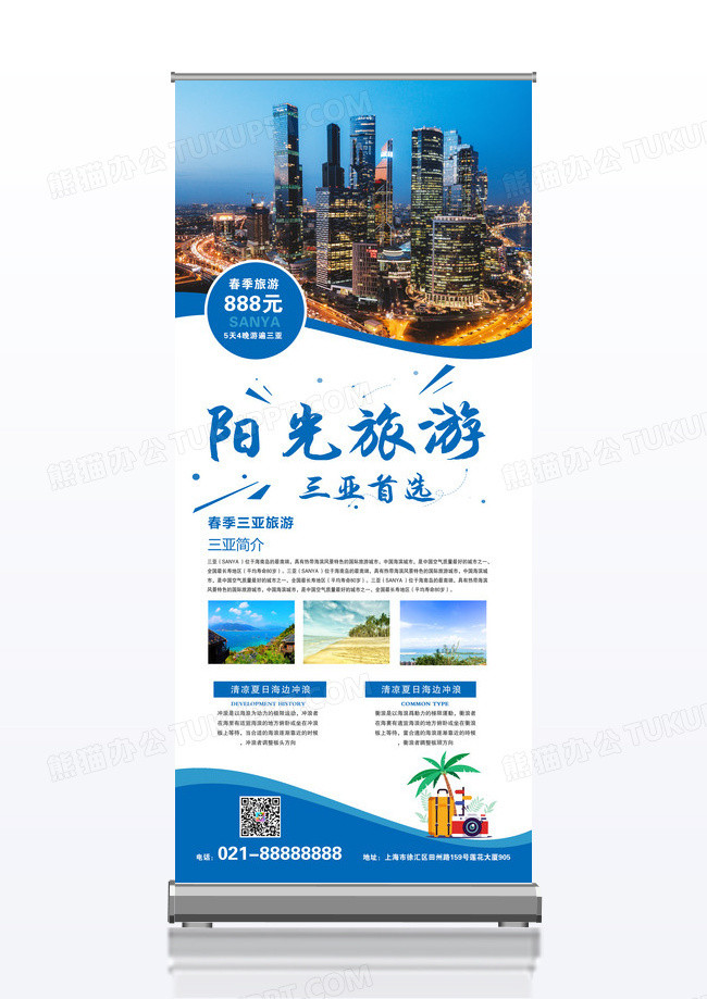 简洁时尚三亚春季旅游X展架