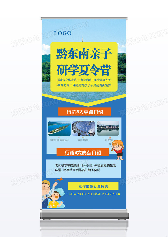 黔东南亲子夏令营旅游宣传促销x展架