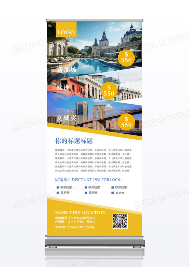 旅行宣传海报旅行社促销展架设计