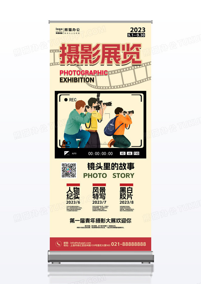 简约时尚摄影工作室展架