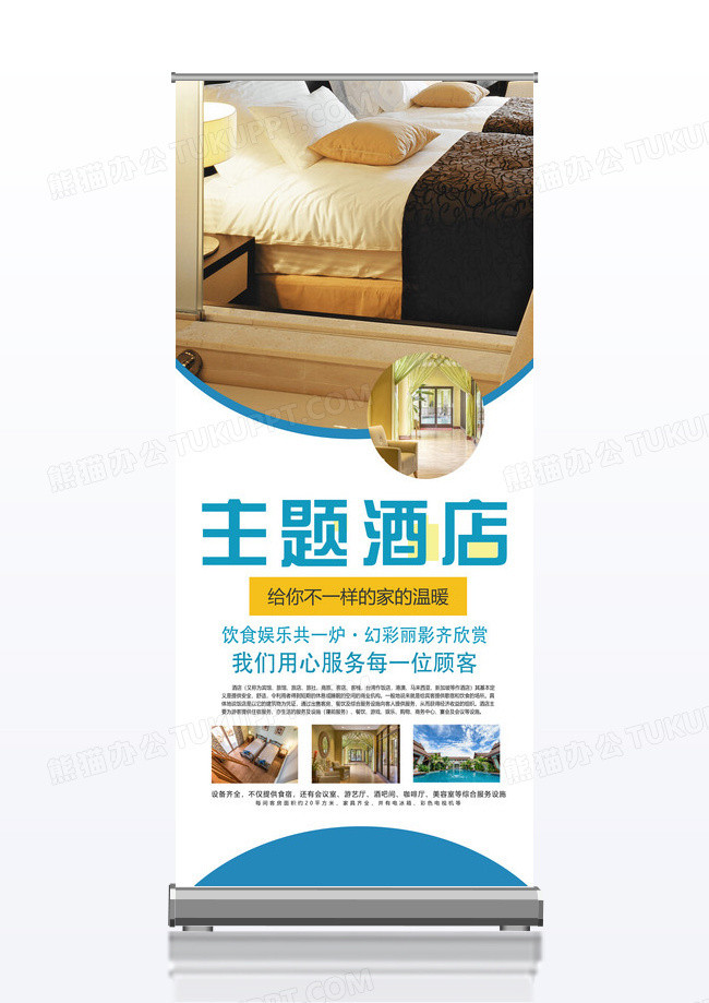 时尚简约旅游酒店促销宣传蓝色海报酒店X展架
