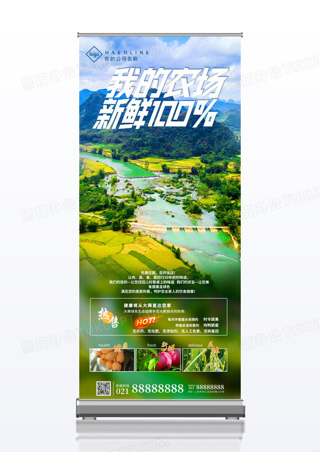 绿色创意我的农场新鲜100%展架易拉宝
