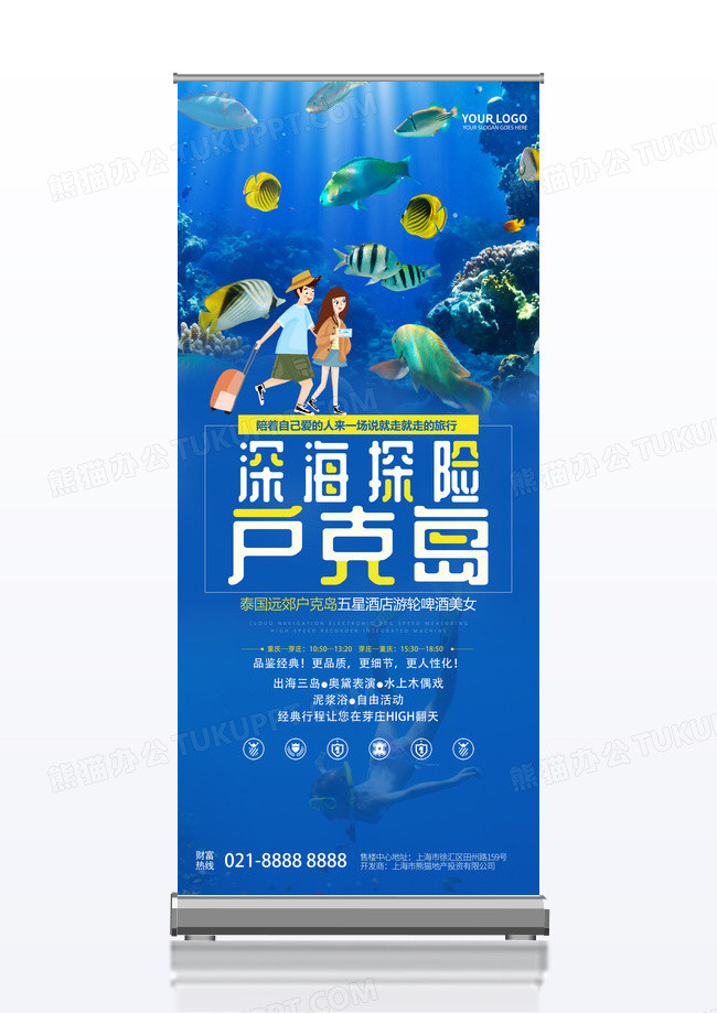 深蓝色深海探险户外旅游宣传展架