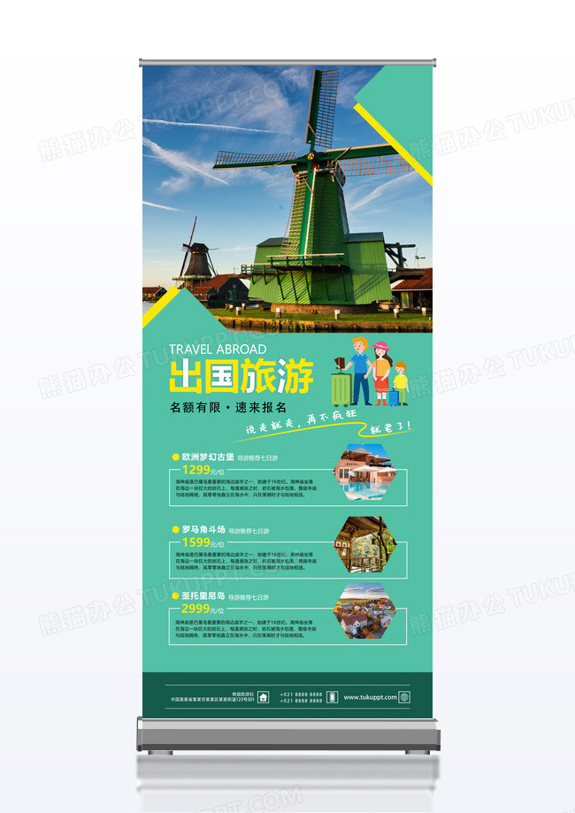 绿色简约私人订制旅行社促销展架