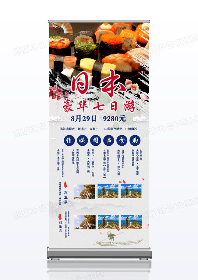 日本豪华七日游展架易拉宝