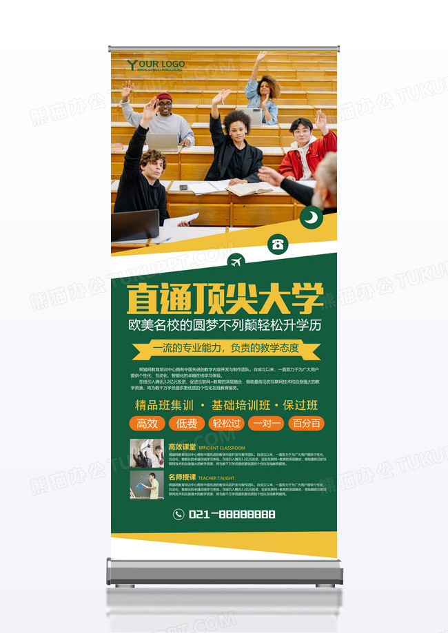 绿色简约直通全球顶尖大学招生创意展架