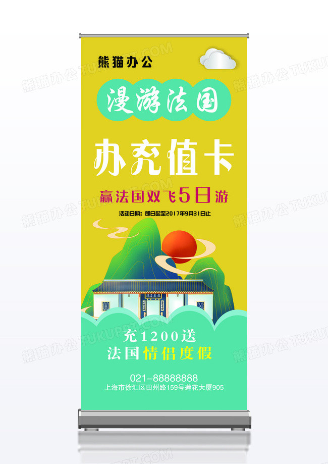 办充值卡漫游法国促销易拉宝