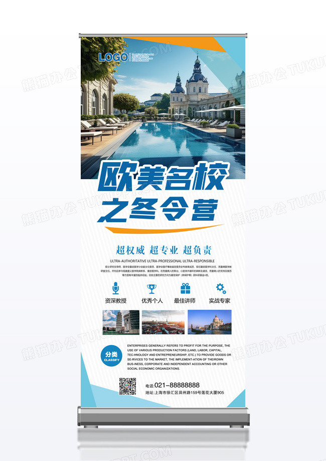 欧美名校之冬令营招生x展架