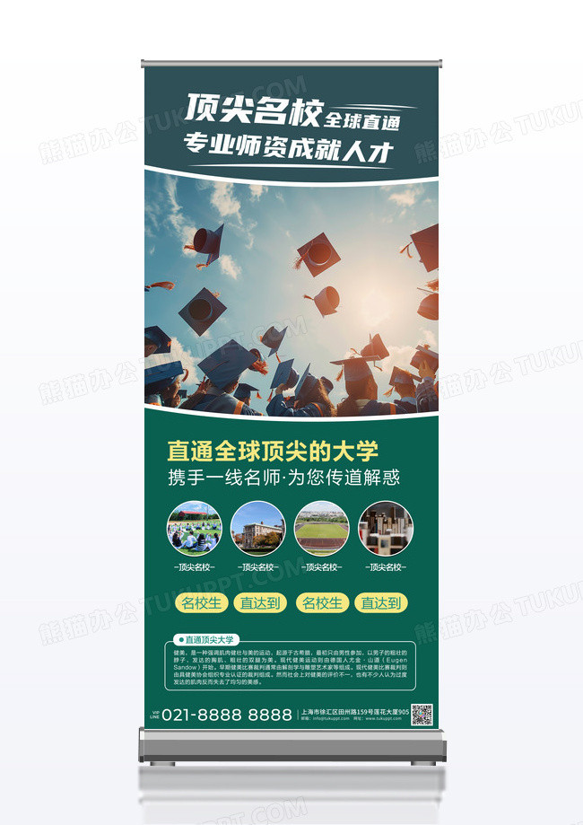 直通全球顶尖名校出国留学培训展架设计