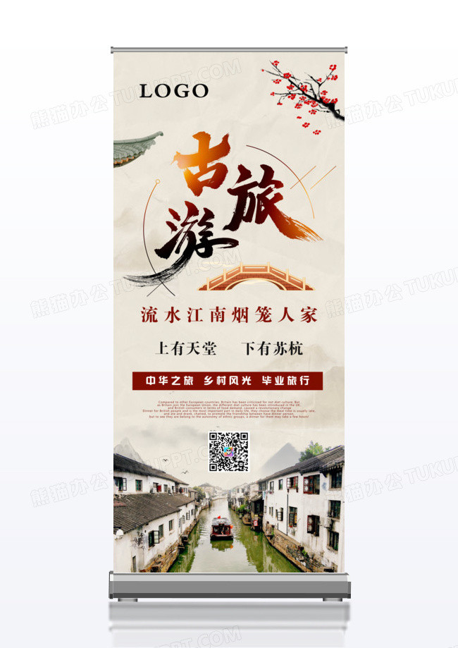 古镇有x展架易拉宝
