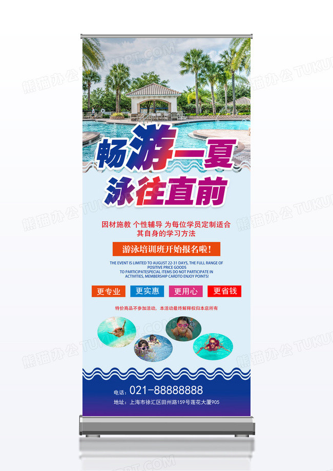 畅游一夏 泳往直前促销X展架设计