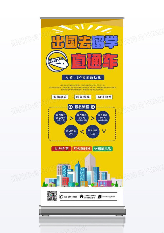 简约出国直通车展架设计下载