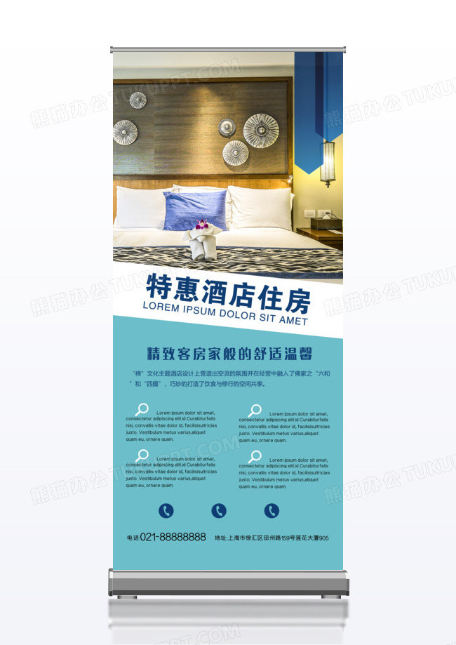 特惠酒店创意展架易拉宝
