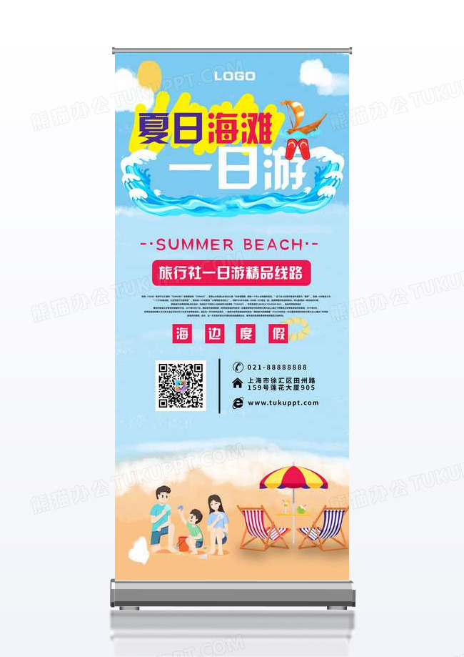 旅行社夏日海滩一日游亲子旅游创意展架