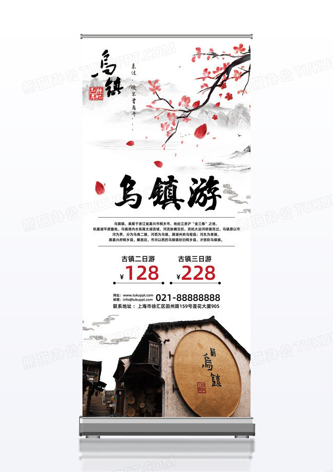 中国风复古水墨风乌镇旅游展架画面