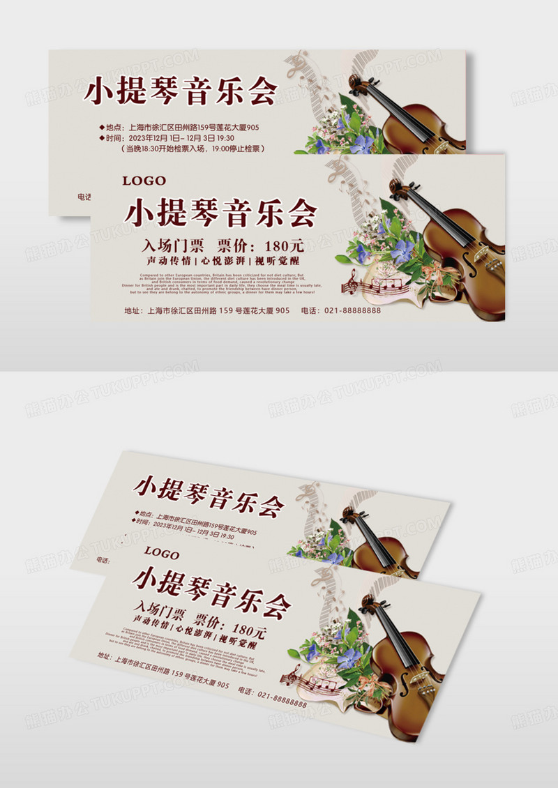 2023优雅古典音乐会入场券