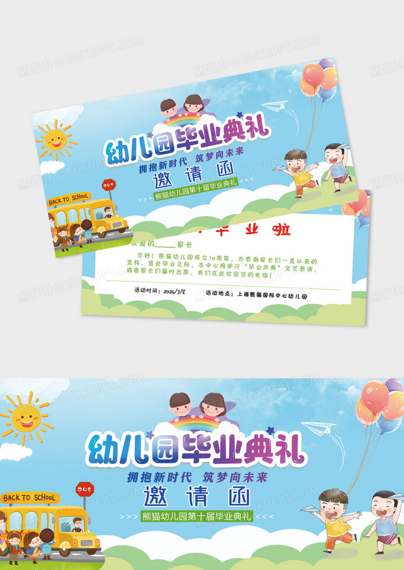 绿色小清新之幼儿园毕业庆典邀请函模版