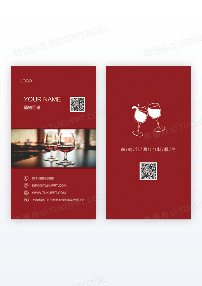 高端进口红酒金色高端简约高端竖版名片模版