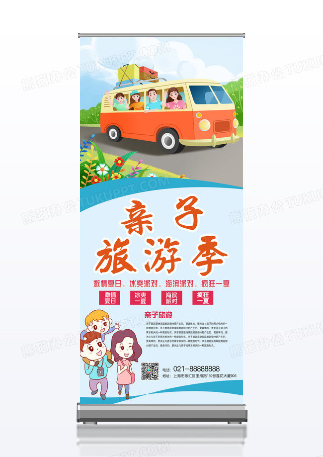 亲子活动x展架易拉宝模版