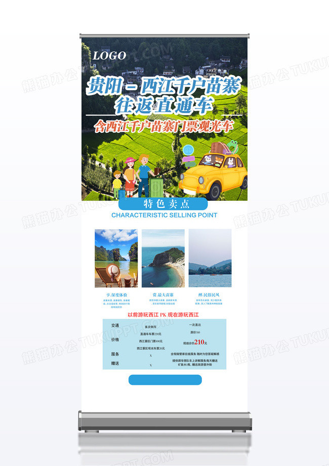 旅游直通车旅游宣传促销x展架