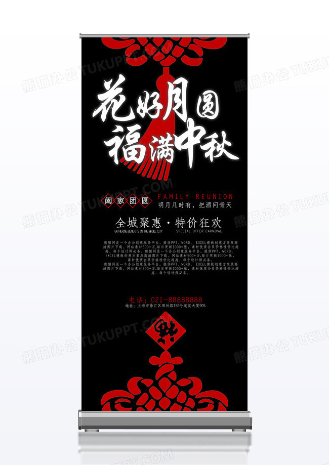 黑色花好月圆中秋佳节海报展架易拉宝门型架设计