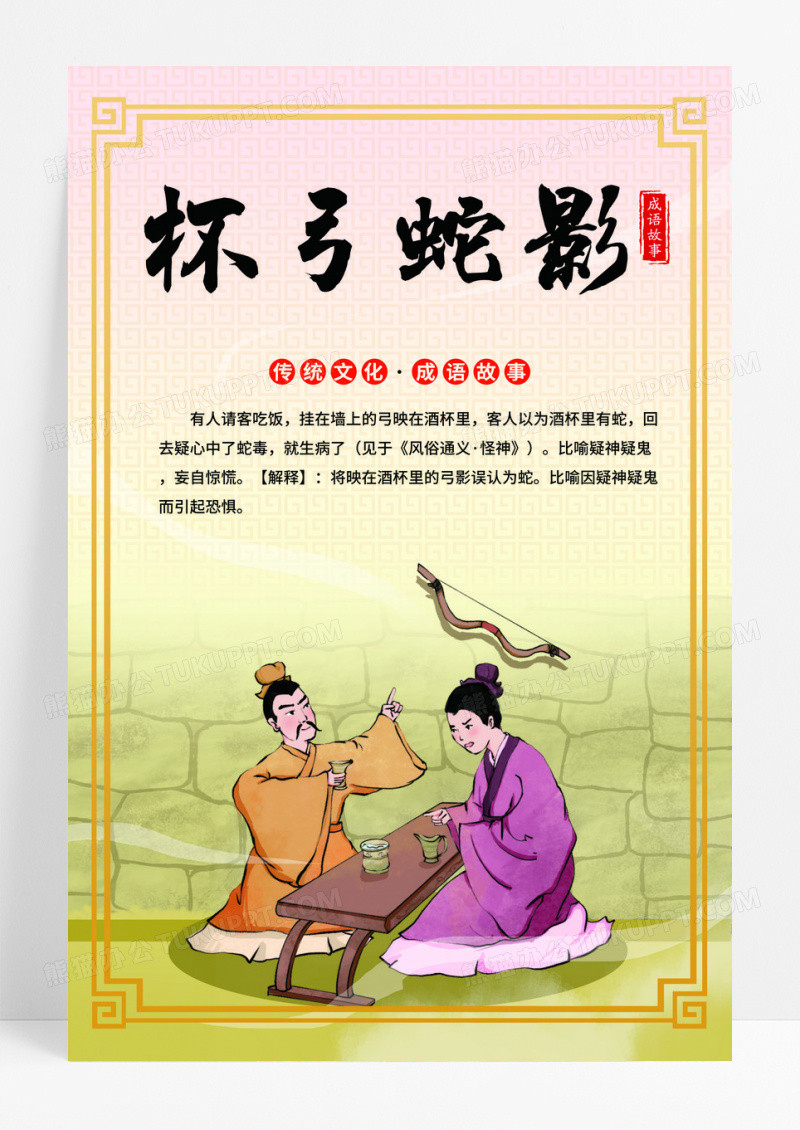 卡通插画成语故事杯弓蛇影背景组图