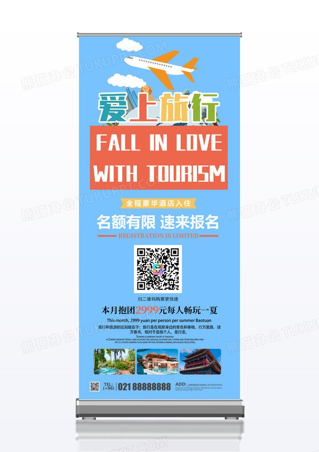 蓝色简约旅行社促销展架