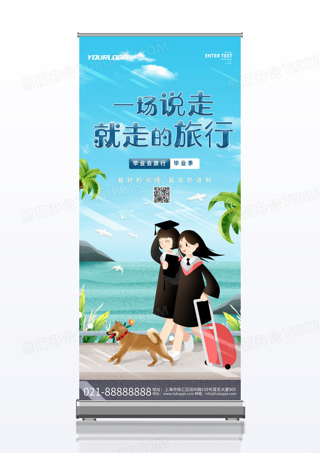 卡通女该宠物毕业旅行易拉宝展架