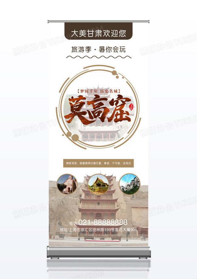 甘肃敦煌莫高窟旅游宣传促销x展架