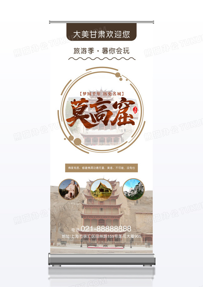 甘肃敦煌莫高窟旅游宣传促销x展架