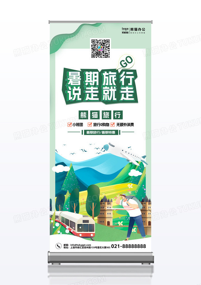简约暑期旅行旅行社创意宣传易拉宝设计