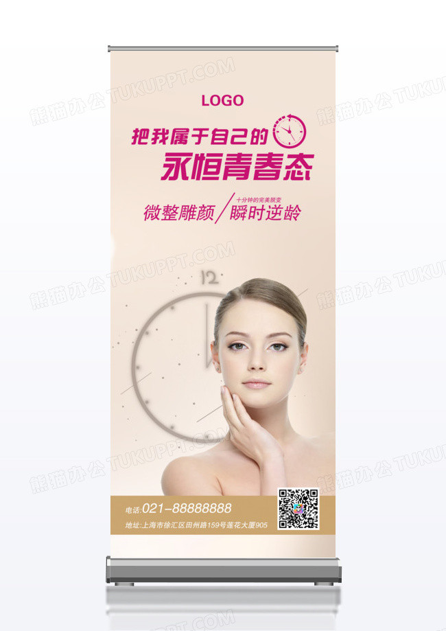 微整形整容青春年轻易拉宝x展架海报