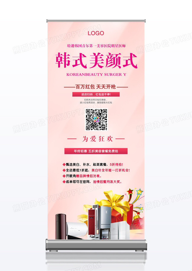 韩式美容护肤x易拉宝X展架