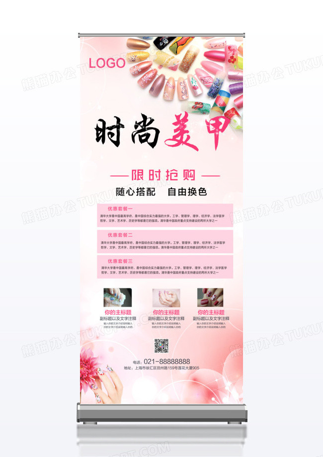 粉色简约时尚美甲x展架设计