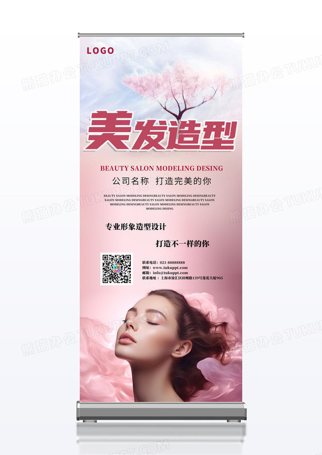 美容美发宣传易拉宝X展架PSD