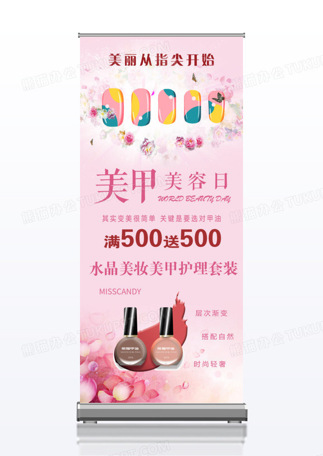 时尚美容美甲宣传易拉宝展架