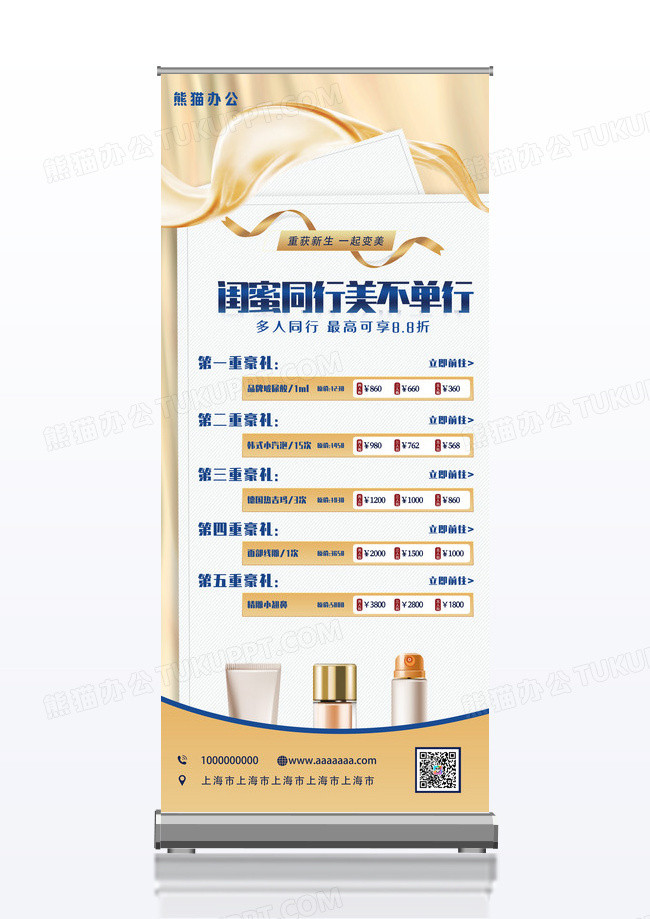 金色美容整形行业简约大气X展架易拉宝