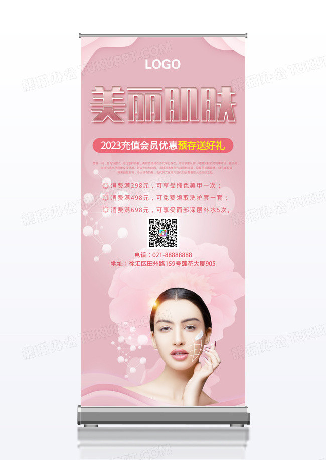 美丽肌肤美容粉色展架