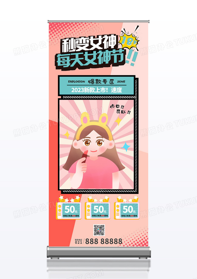 波普卡通时尚可爱节日宣传展架