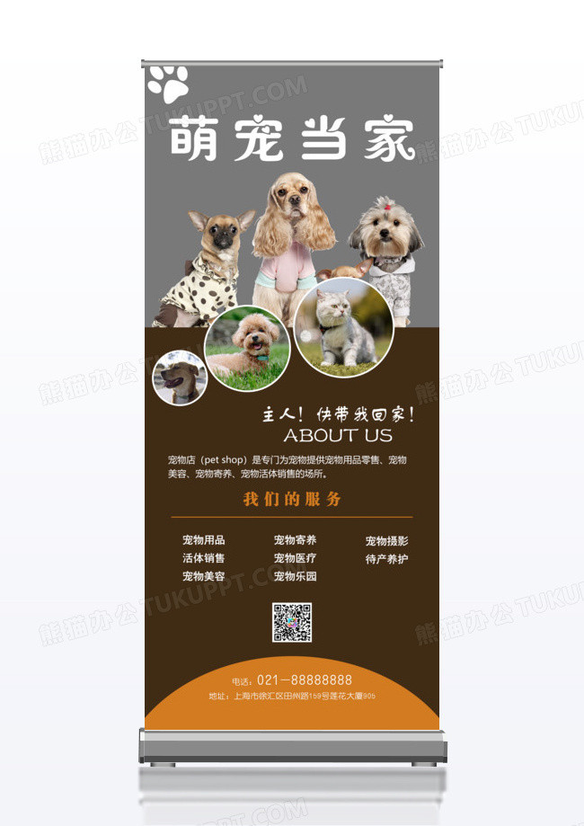 简约宠物店铺开张x展架