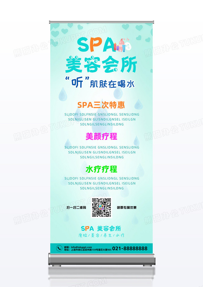 简约美容会所展架设计展板