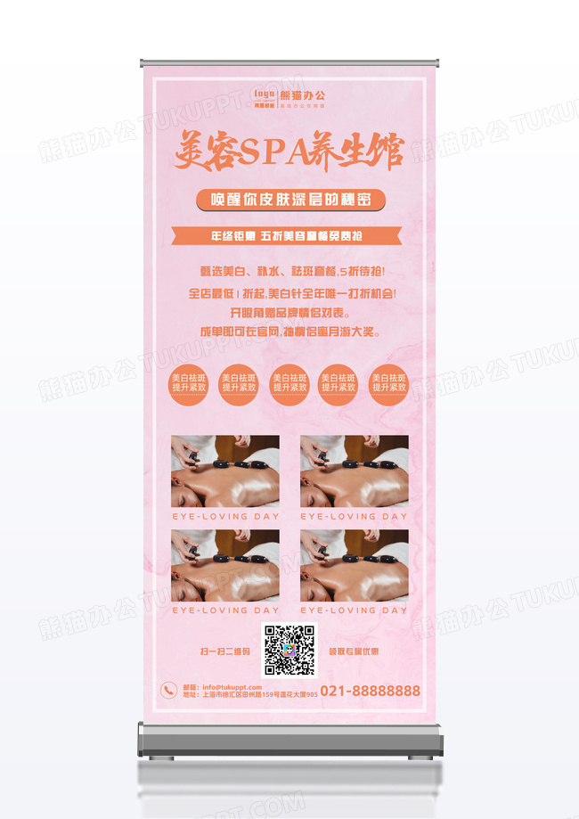 简约大气粉色美容x展架
