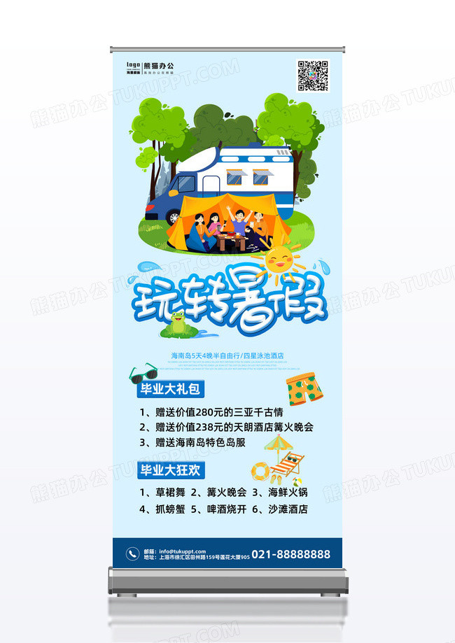 简约唯美小清新夏季促销展架海报