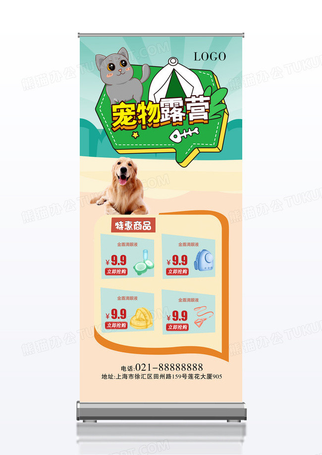 创意卡通宠物之家宠物店宣传促销x展架